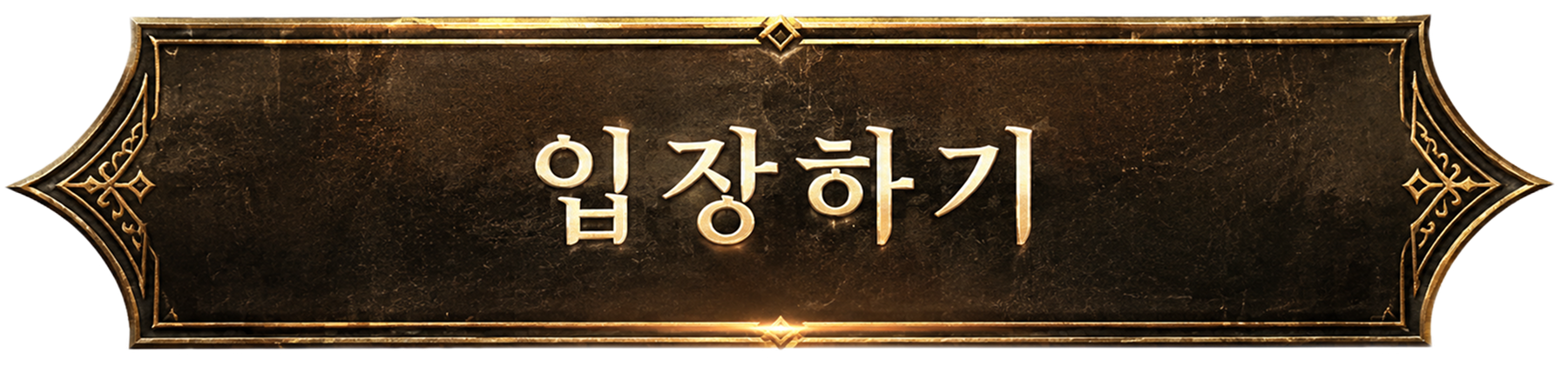입장하기
