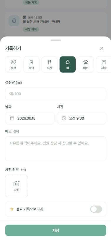 기록 추가 화면