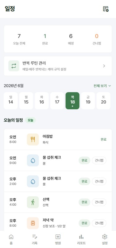 진료 일정 화면