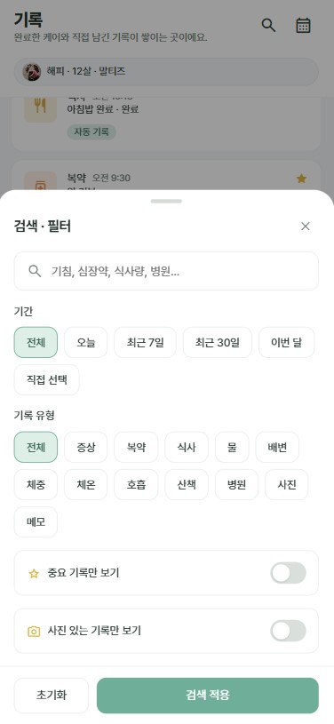 기록 검색 화면